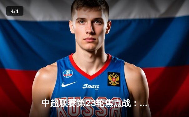 中超联赛第23轮焦点战：上海海港3-2绝杀山东泰山，武磊双响登顶射手榜 - 4